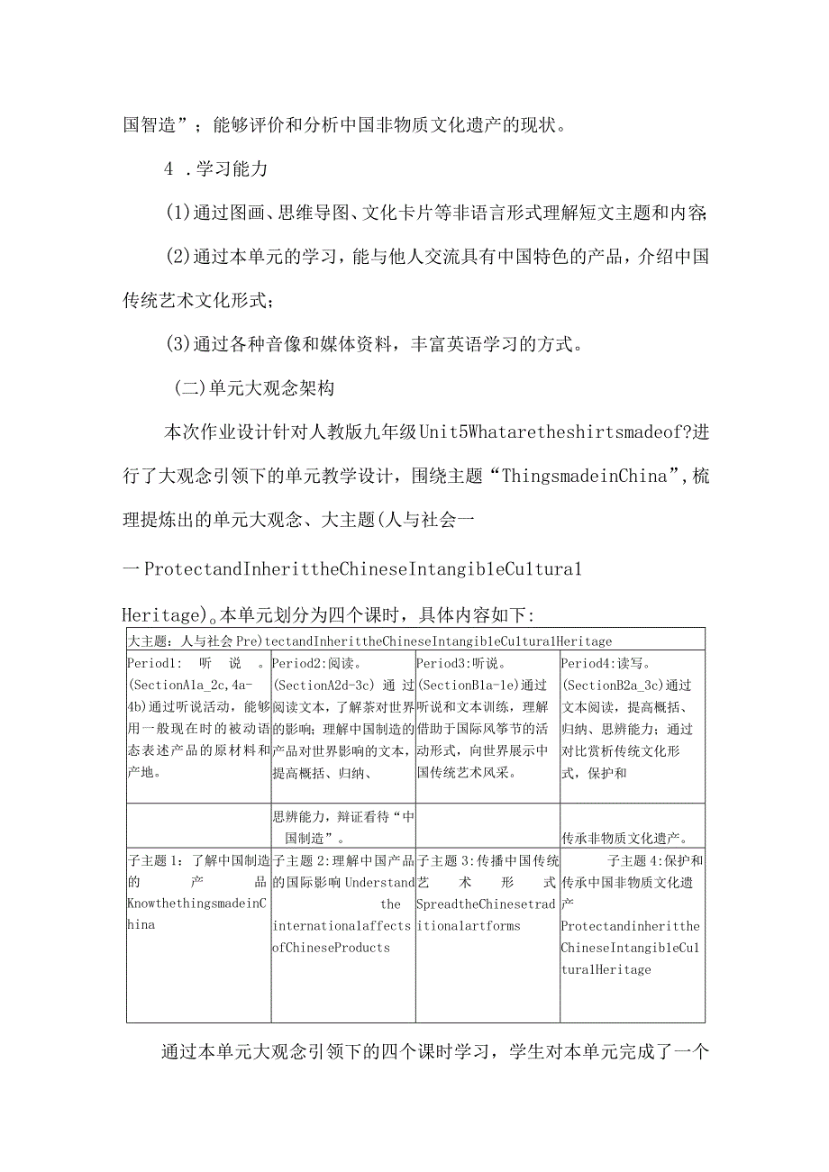 人教版九年级单元整体作业设计优秀案例.docx_第3页