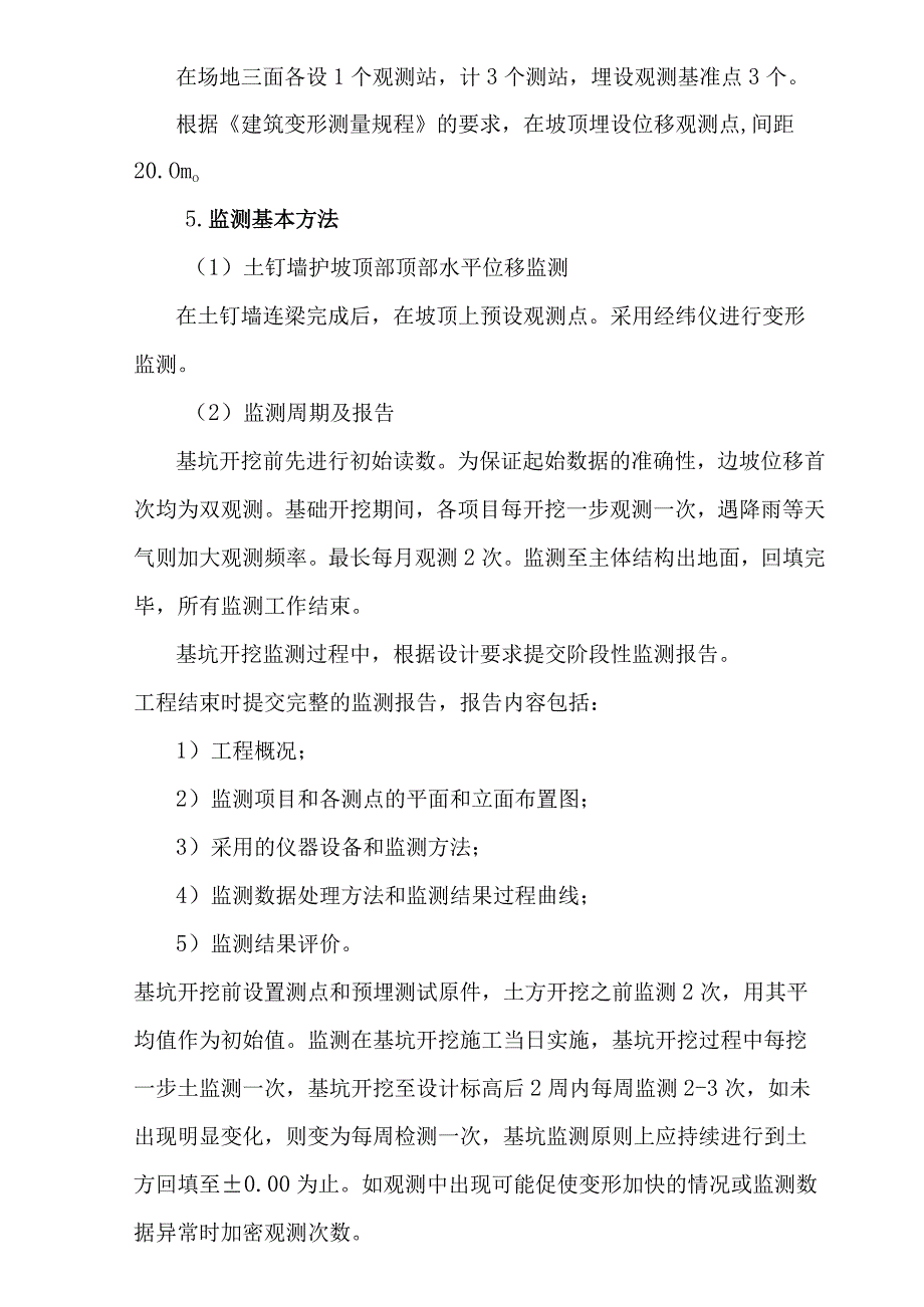 XX总承包工程基坑监测方案.docx_第2页