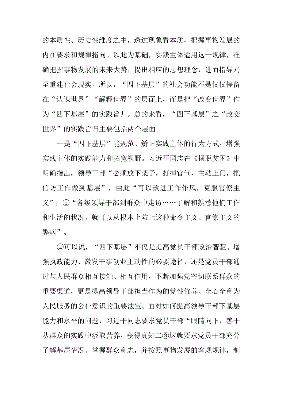 党课讲稿：“四下基层”的三重特质及其新时代启示.docx_第2页