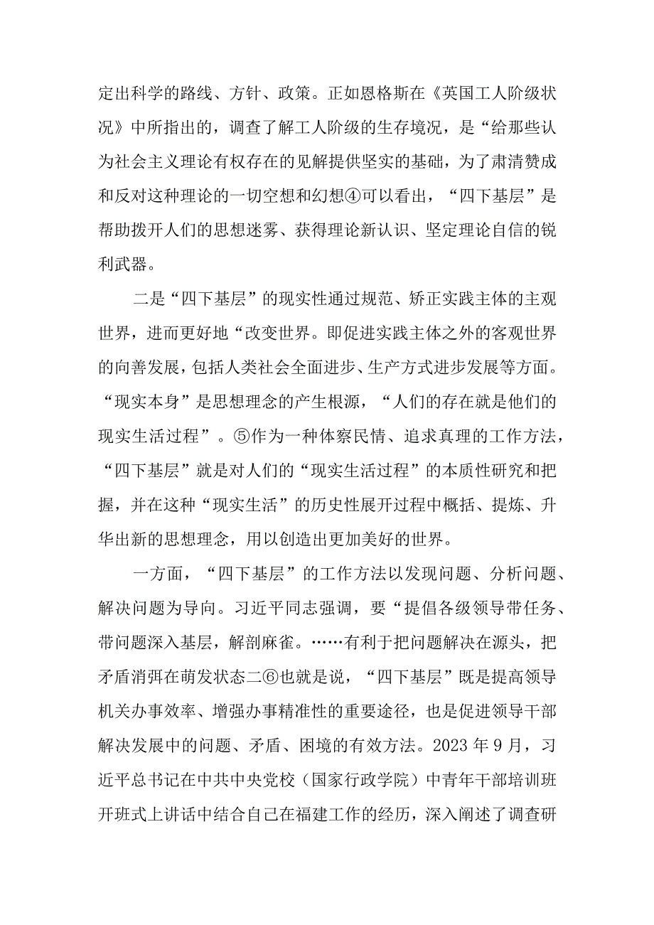 党课讲稿：“四下基层”的三重特质及其新时代启示.docx_第3页