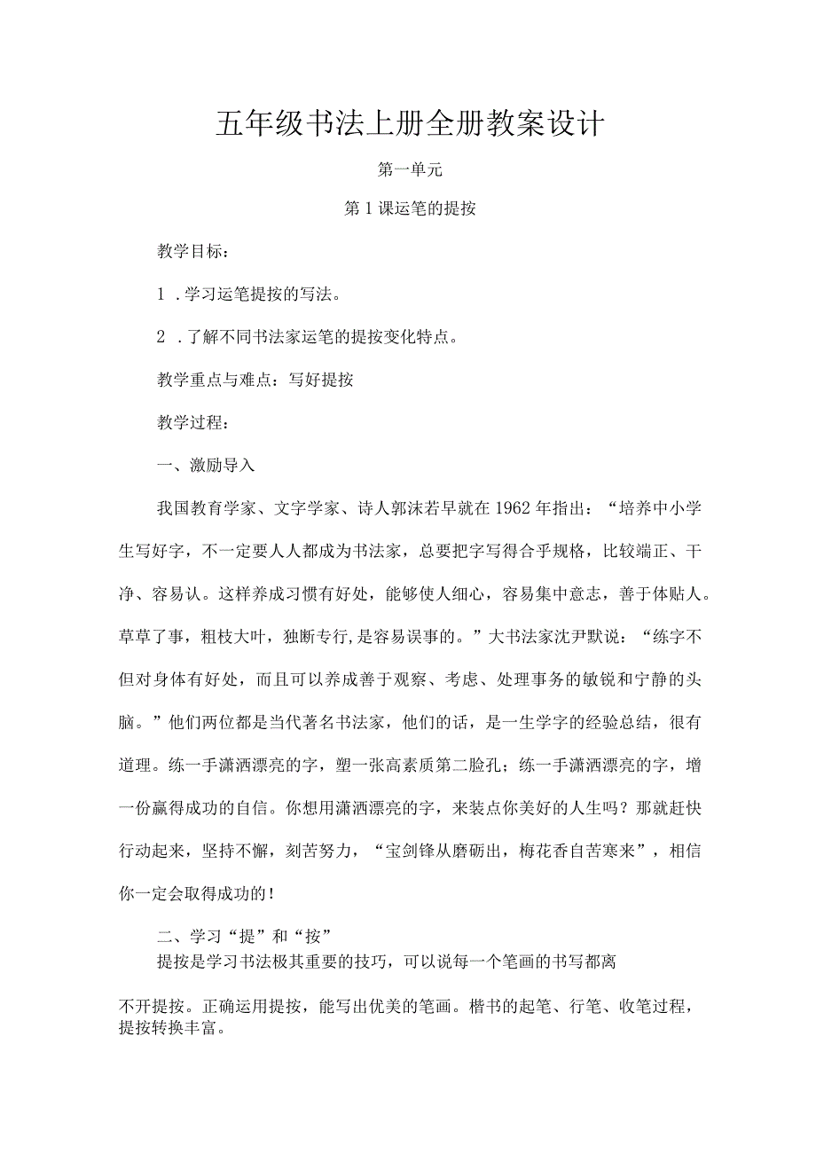 五年级书法上册全册教案设计.docx_第1页