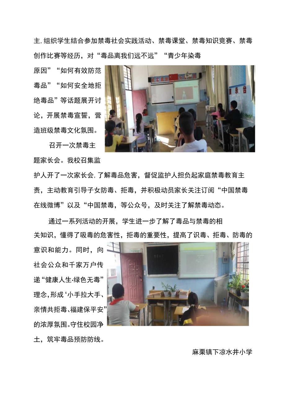 下凉--学校毒品预防教育“五个一”活动总结.docx_第2页