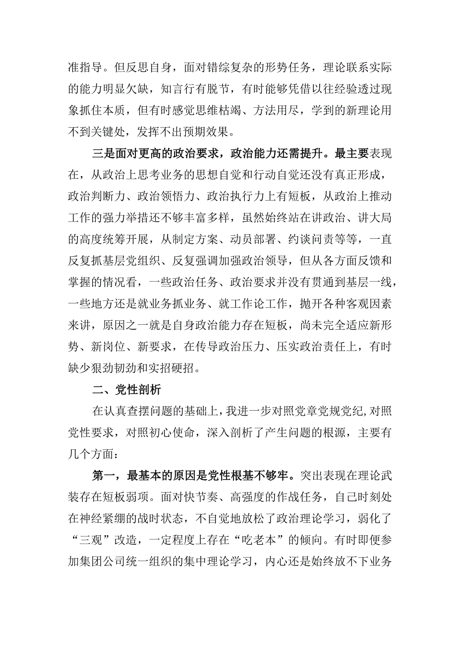 专题民主生活会对照检查材料.docx_第2页