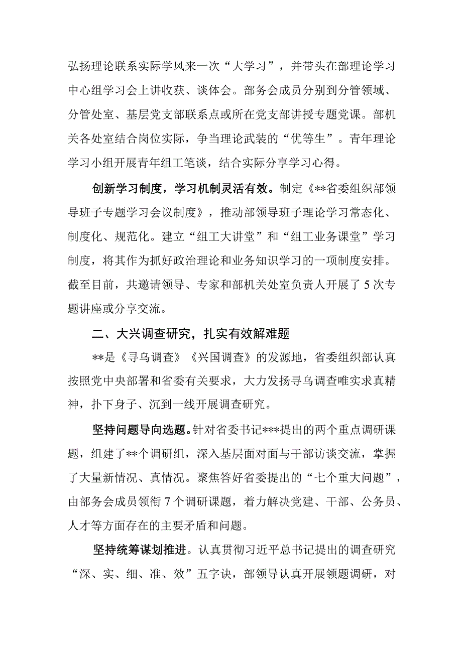 主题教育总结报告进展报告范文.docx_第2页