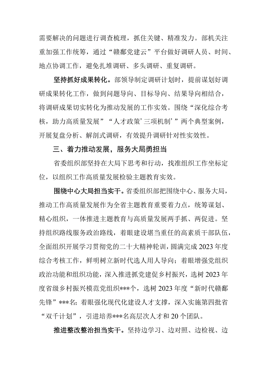 主题教育总结报告进展报告范文.docx_第3页