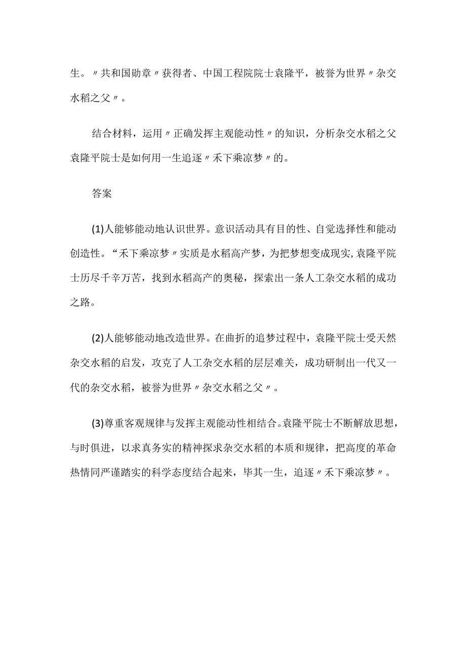 三年级禾下乘凉梦阅读答案.docx_第2页