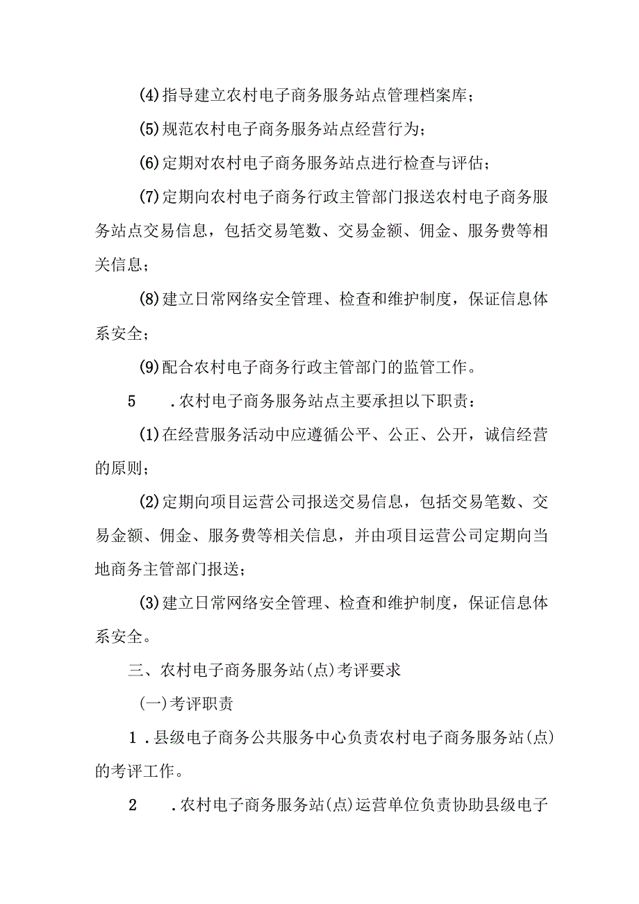 XX县村级电商公共服务网络服务制度.docx_第3页