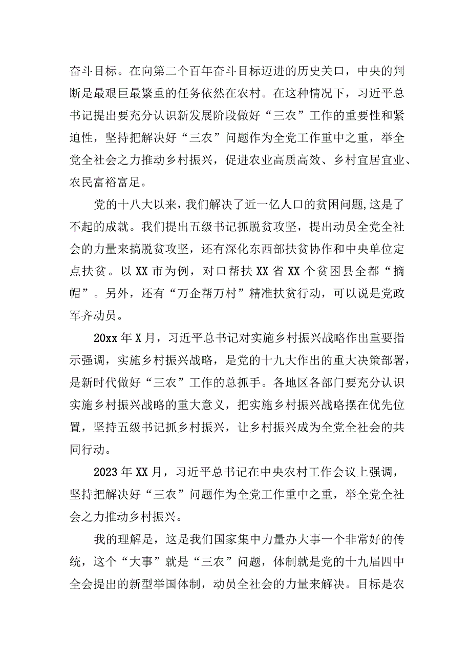 乡村振兴主题党课讲稿【笔尖耕耘】.docx_第2页