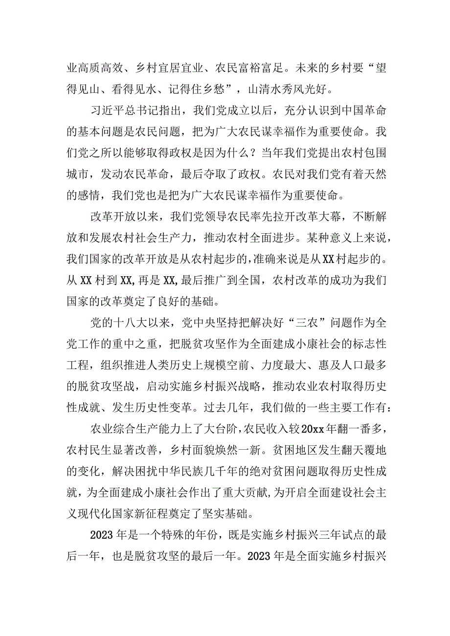 乡村振兴主题党课讲稿【笔尖耕耘】.docx_第3页