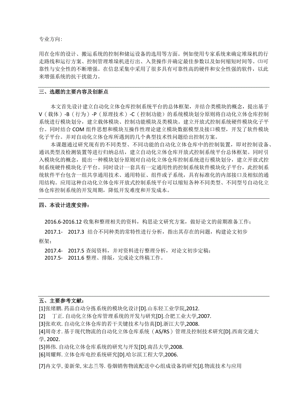 【《立体仓库模拟装置的设计及控制》开题报告2400字】.docx_第2页