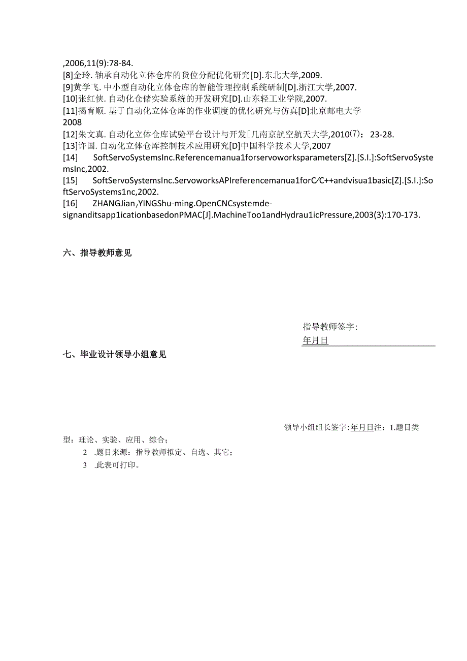 【《立体仓库模拟装置的设计及控制》开题报告2400字】.docx_第3页