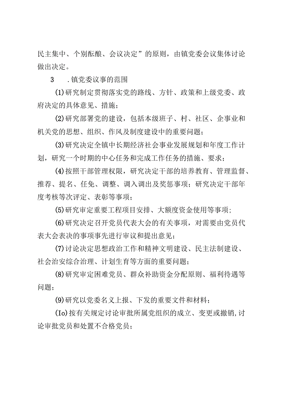 乡镇机关管理制度汇编（最新分享）.docx_第2页