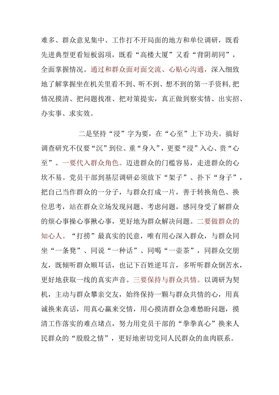 主题教育调查研究研讨交流发言材料.docx_第2页