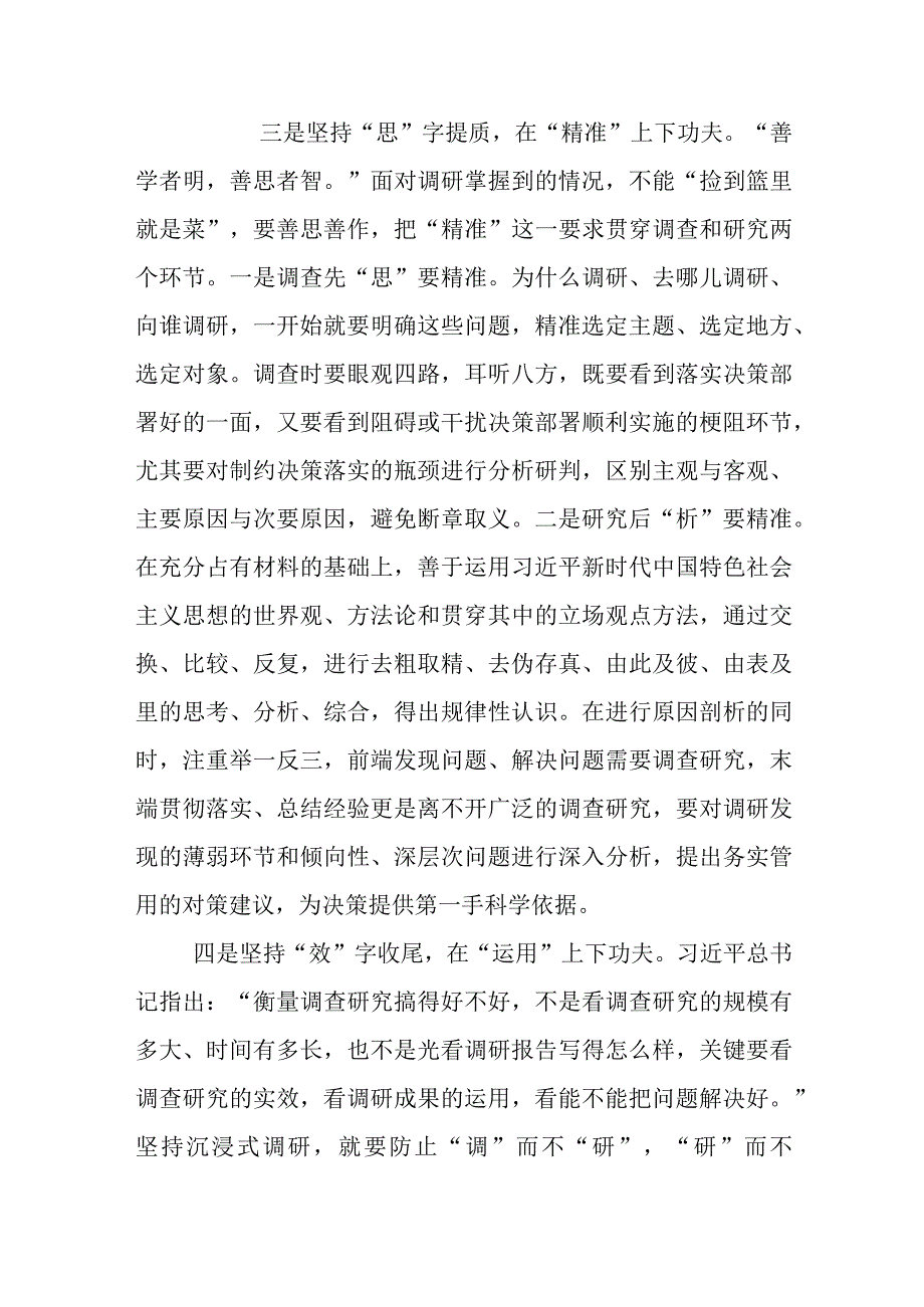 主题教育调查研究研讨交流发言材料.docx_第3页