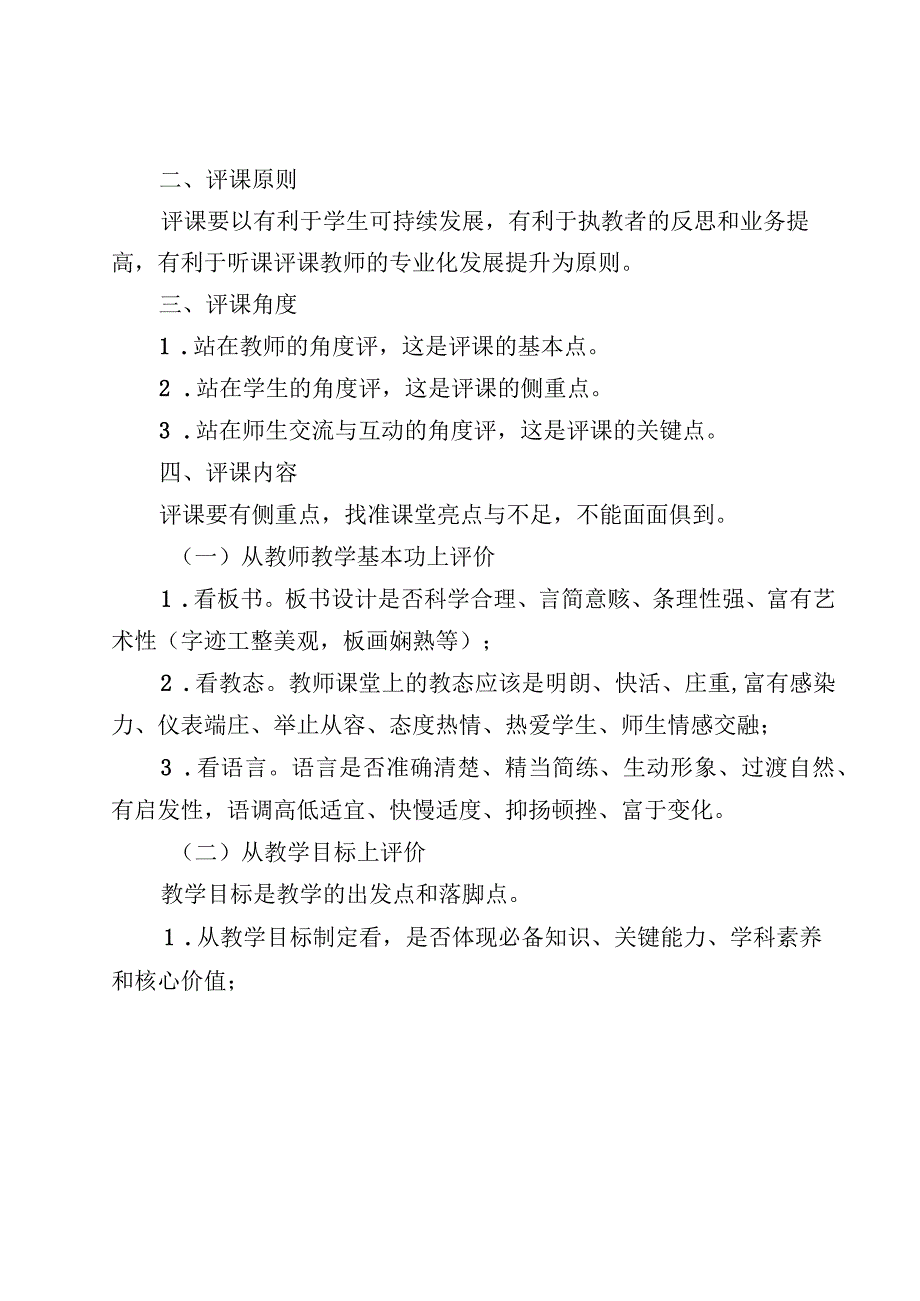 中学教师评课规范、备课流程、教案设计要求（最新分享）.docx_第2页