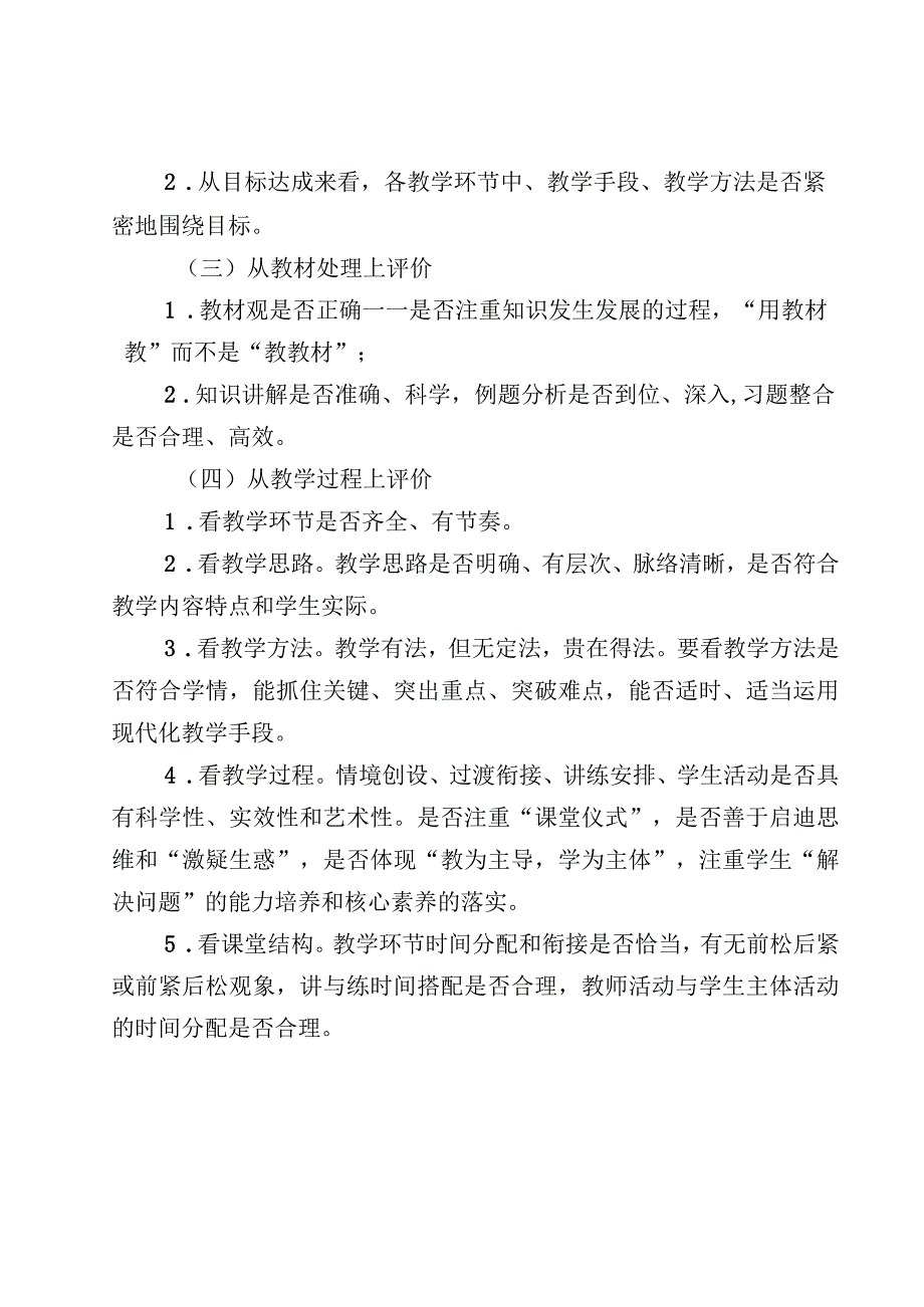 中学教师评课规范、备课流程、教案设计要求（最新分享）.docx_第3页