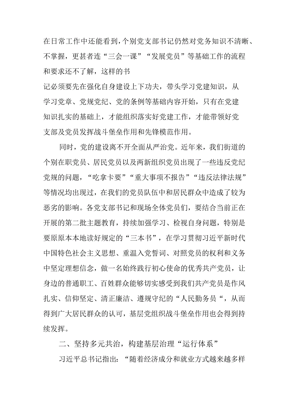 以基层党的建设赋能基层治理“最后一公里”党课讲稿.docx_第2页