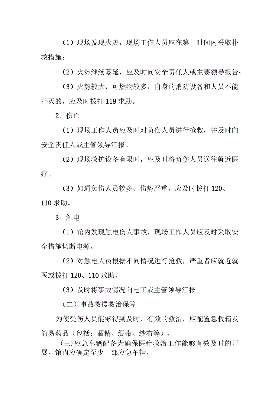 XX市殡仪馆安全生产应急预案.docx_第2页