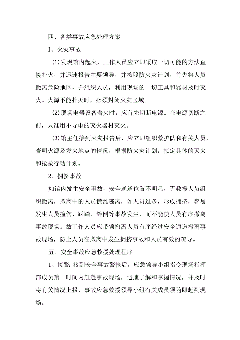 XX市殡仪馆安全生产应急预案.docx_第3页