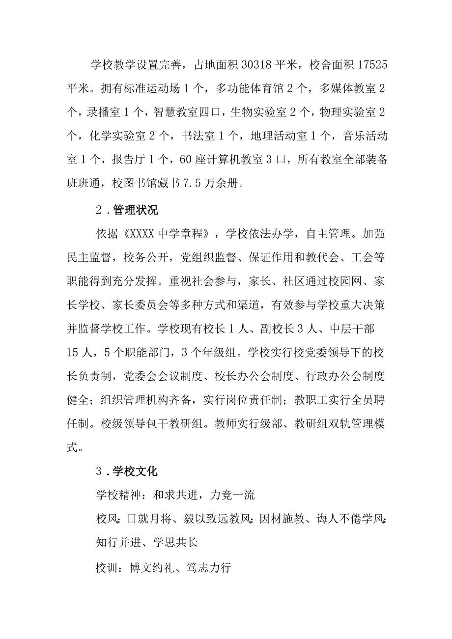 中学五年发展规划（2022年~2026年）.docx_第2页