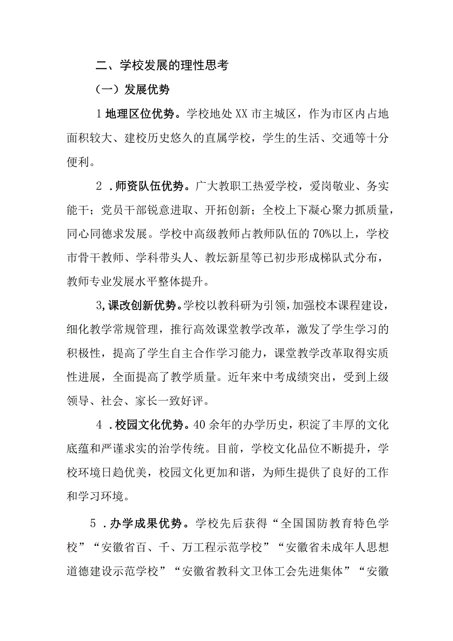 中学五年发展规划（2022年~2026年）.docx_第3页