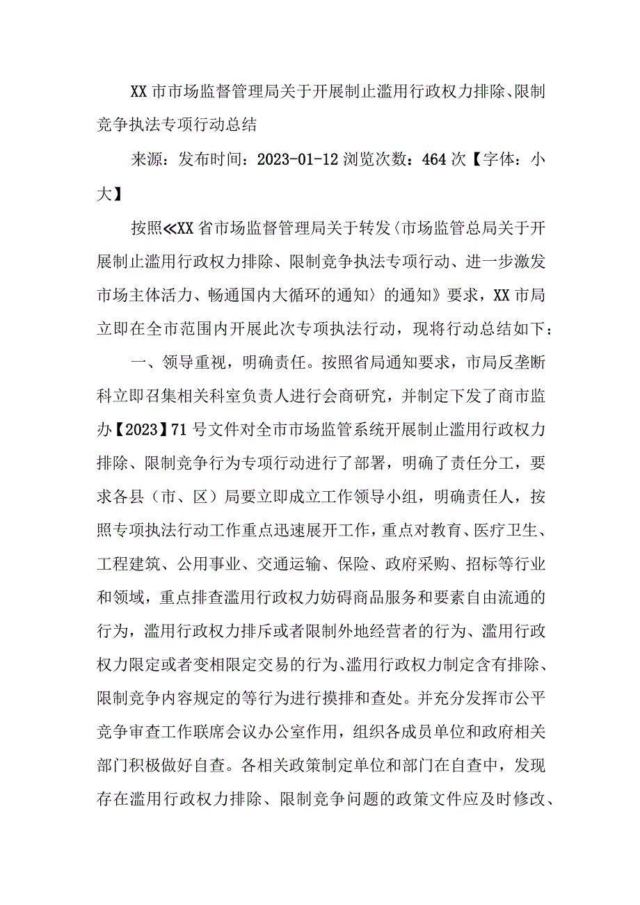 XX市市场监督管理局关于开展制止滥用行政权力排除、限制竞争执法专项行动总结.docx_第1页