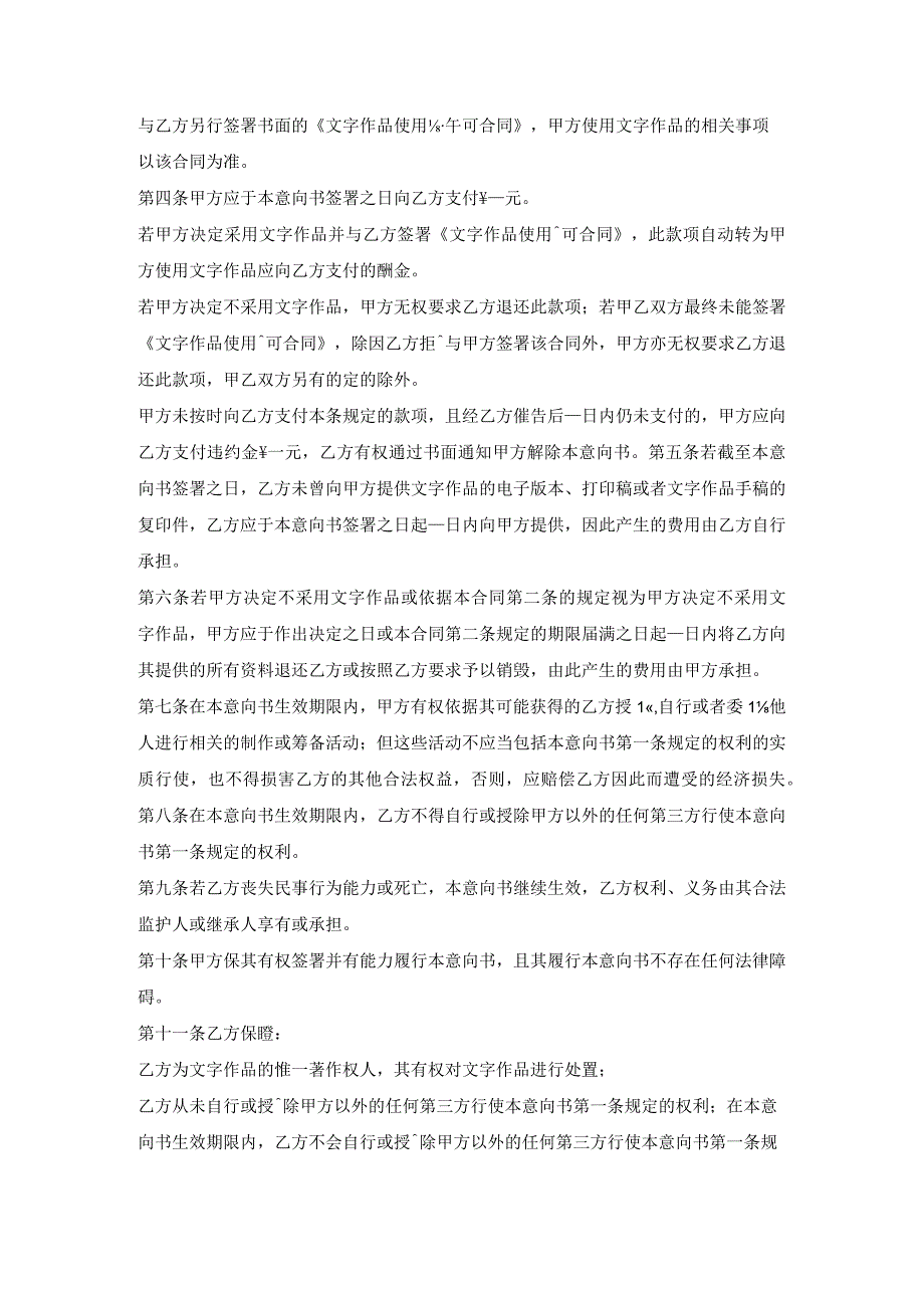 使用意向协议书（文字作品）.docx_第2页