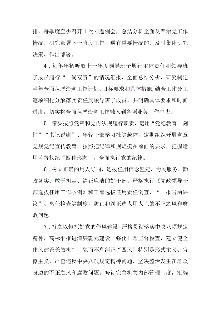 XX镇党委2022年度落实全面从严治党主体责任清单.docx_第2页