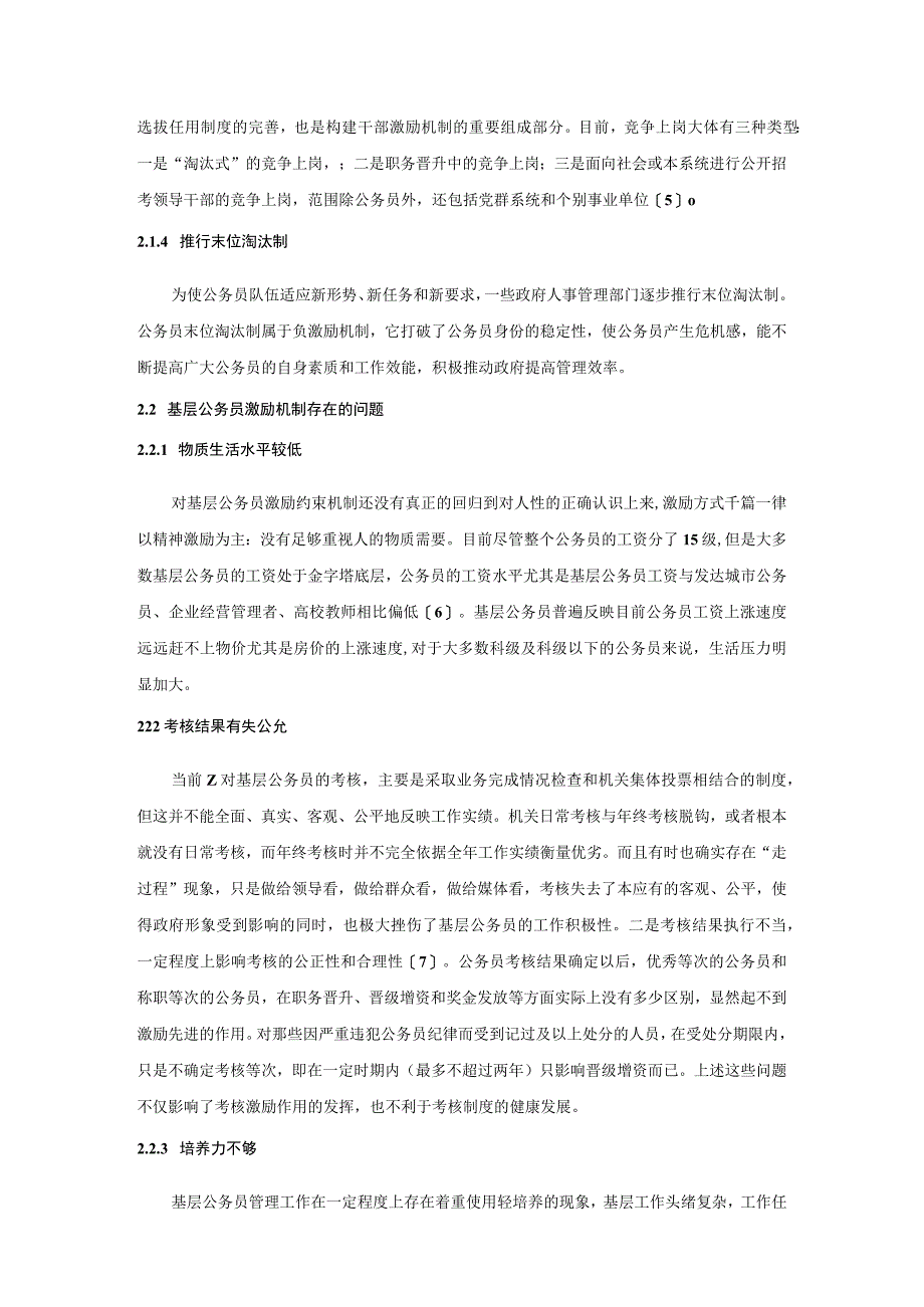 【《基层公务员的激励现状探析》8800字（论文）】.docx_第3页