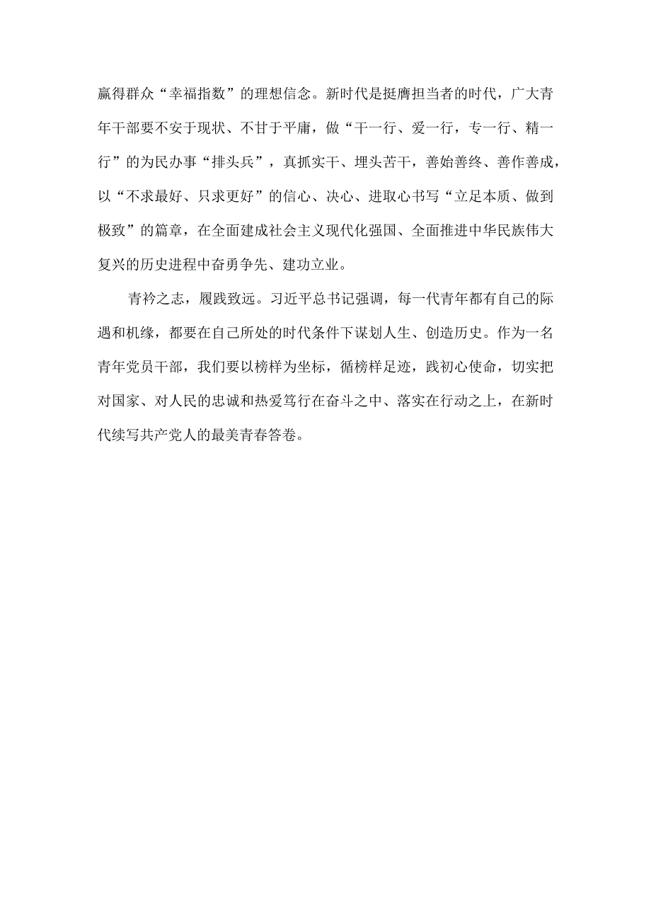 《榜样8》观后感.docx_第3页