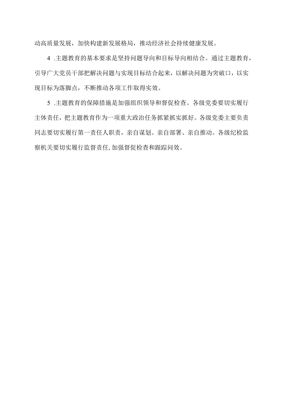 主题教育的重大意义和深刻内涵.docx_第2页