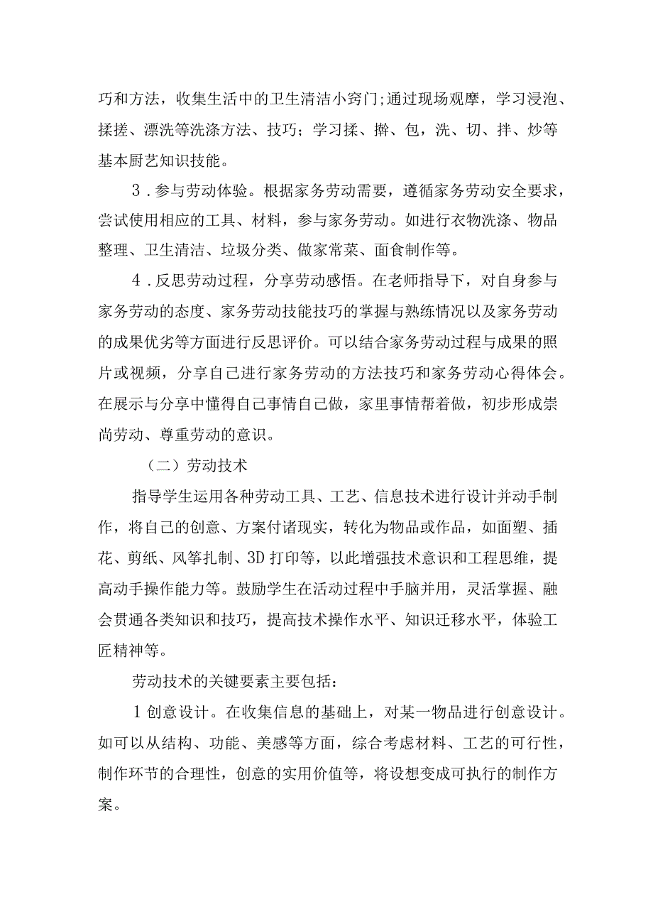 XX学校劳动课程实施方案.docx_第2页