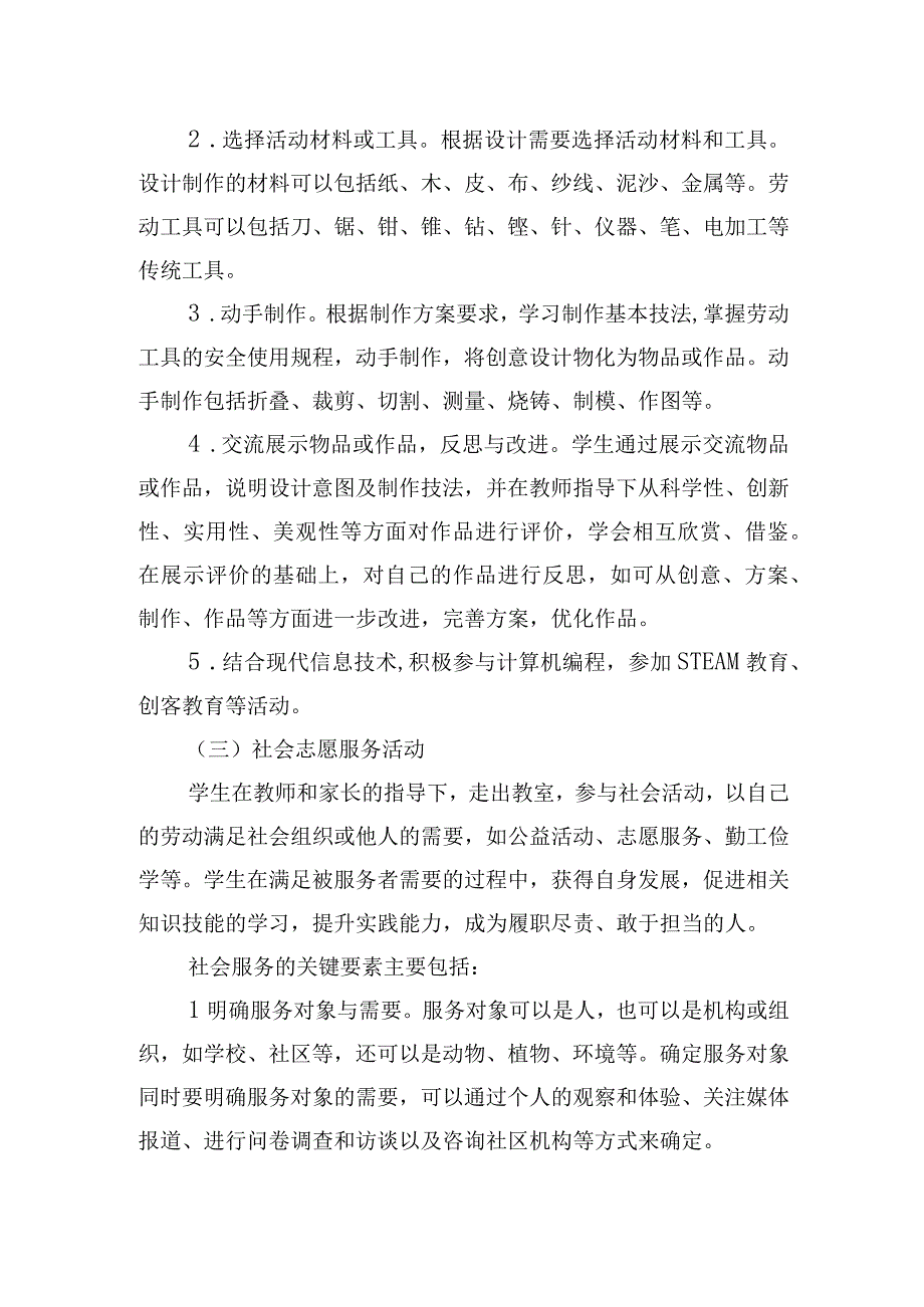 XX学校劳动课程实施方案.docx_第3页