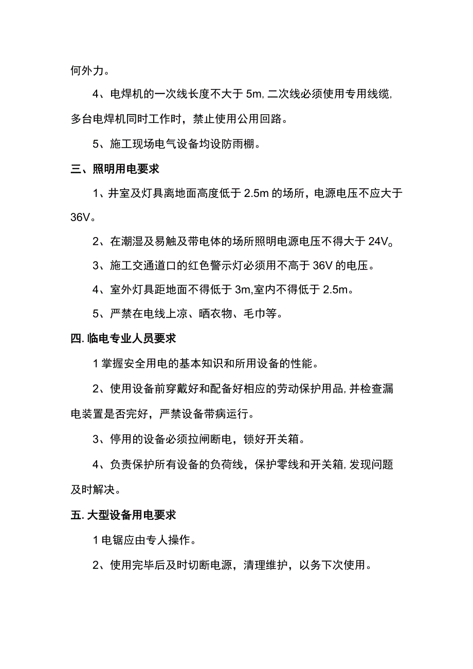 临时用电方案.docx_第2页