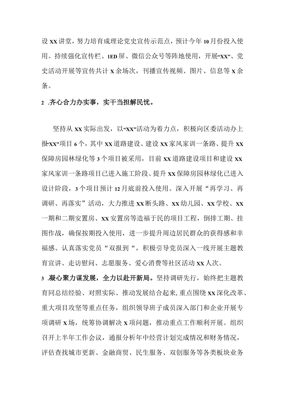 主题教育工作总结（含主要做法及问题）.docx_第2页