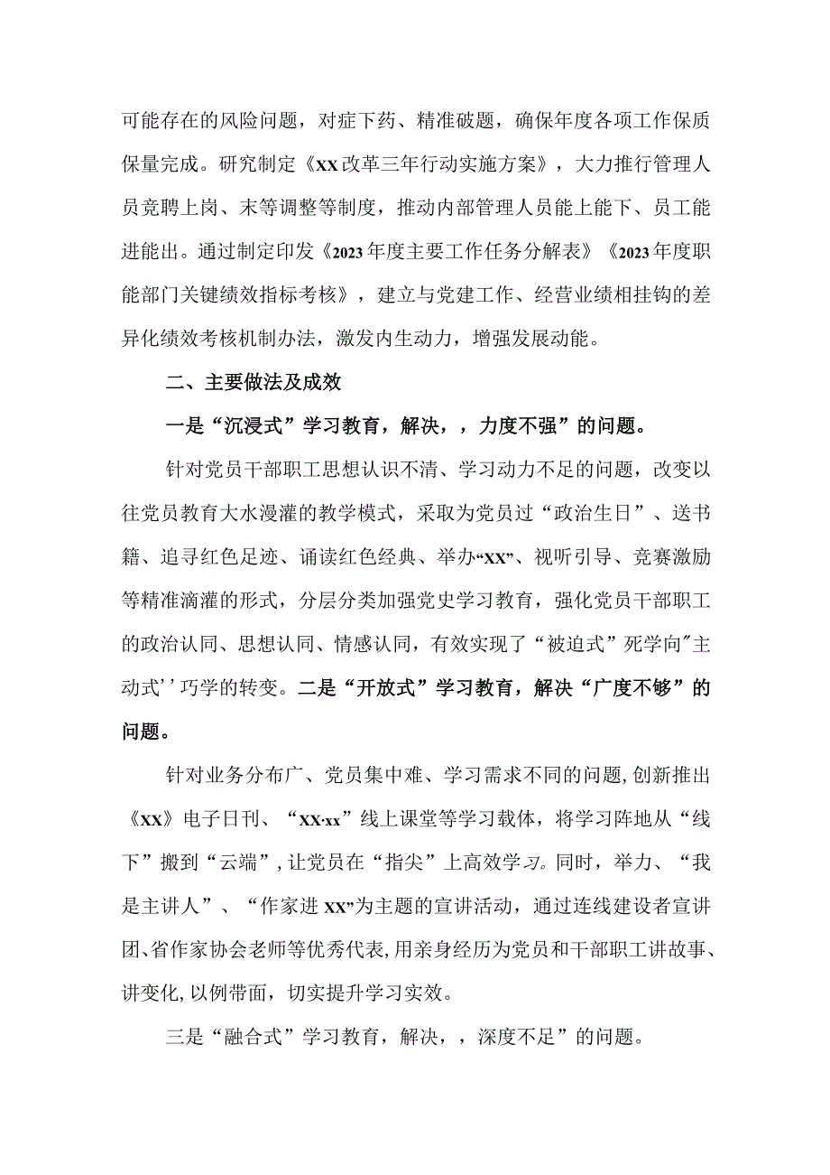 主题教育工作总结（含主要做法及问题）.docx_第3页