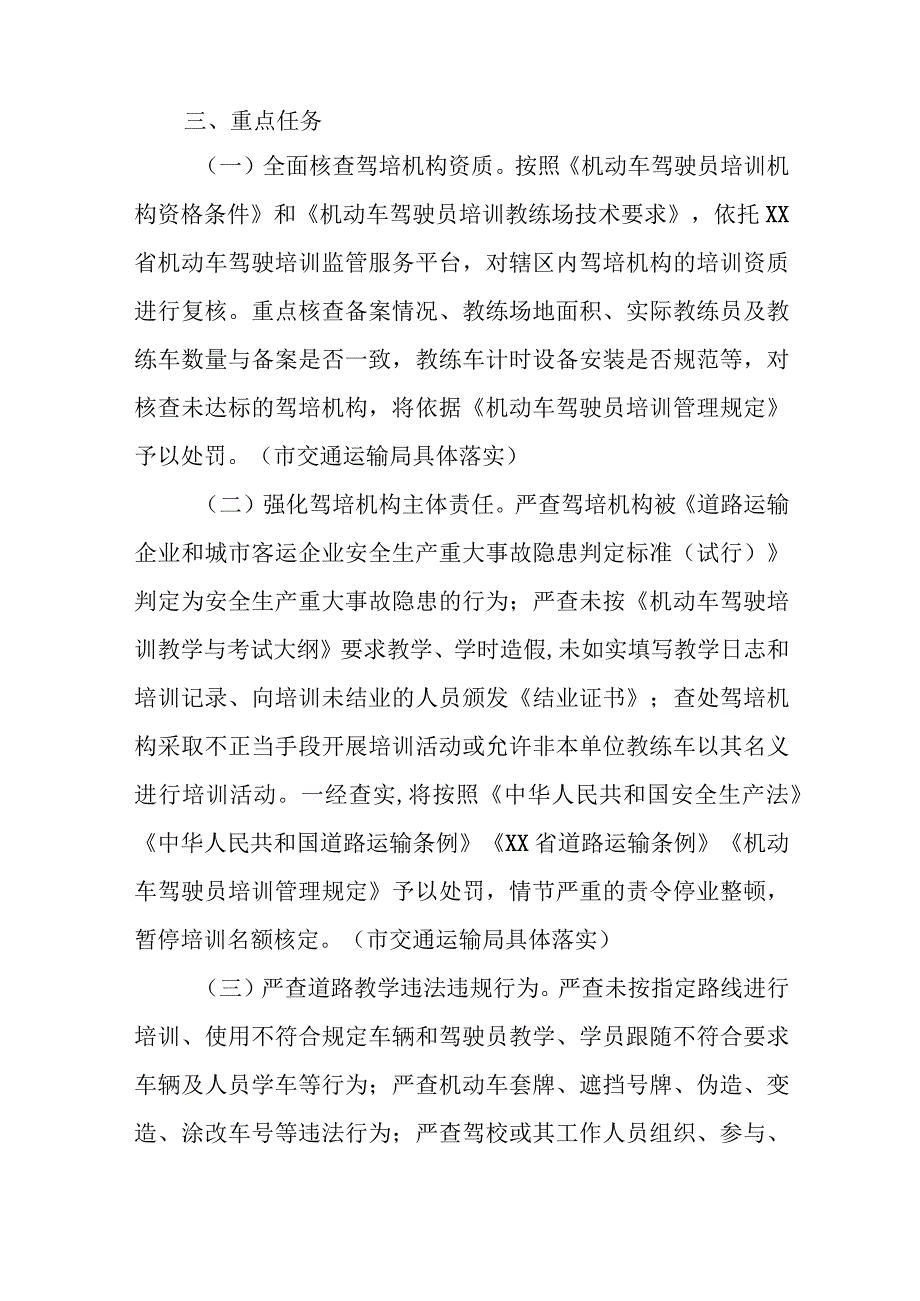 XX市驾培市场专项整治工作实施方案.docx_第2页