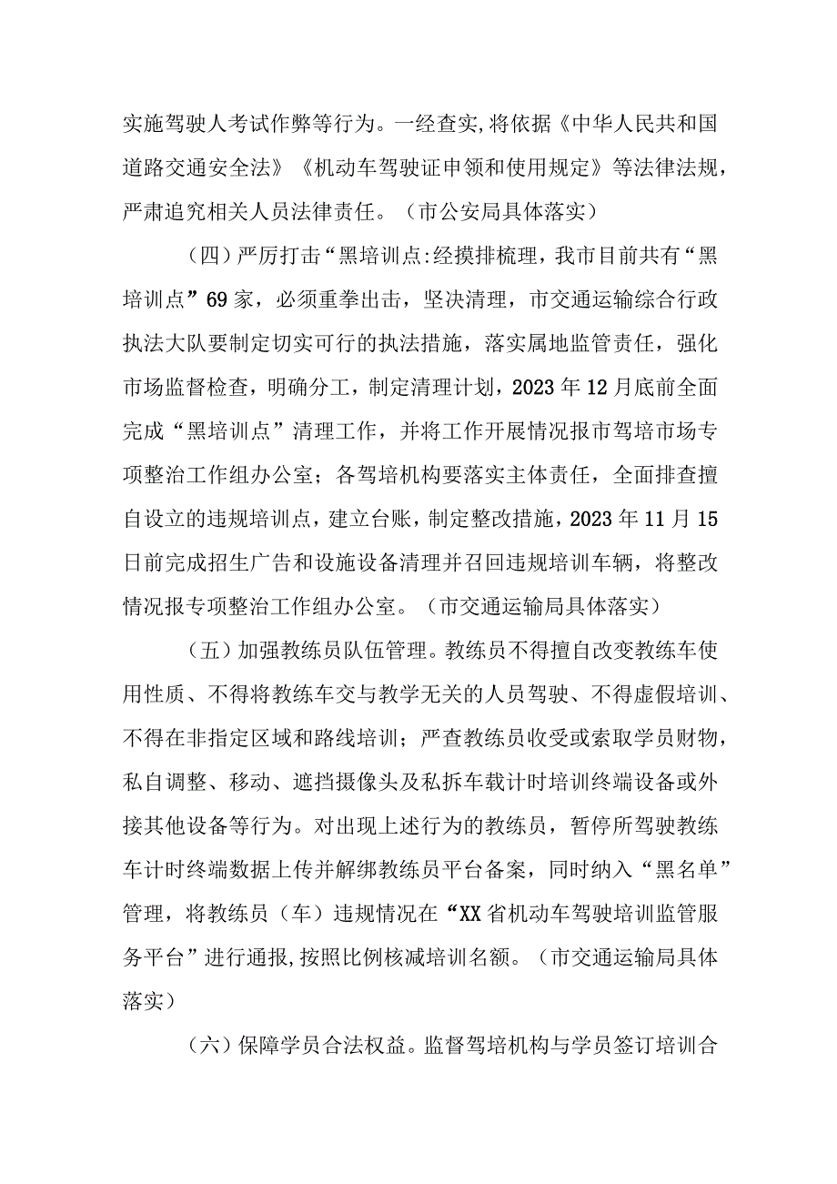 XX市驾培市场专项整治工作实施方案.docx_第3页