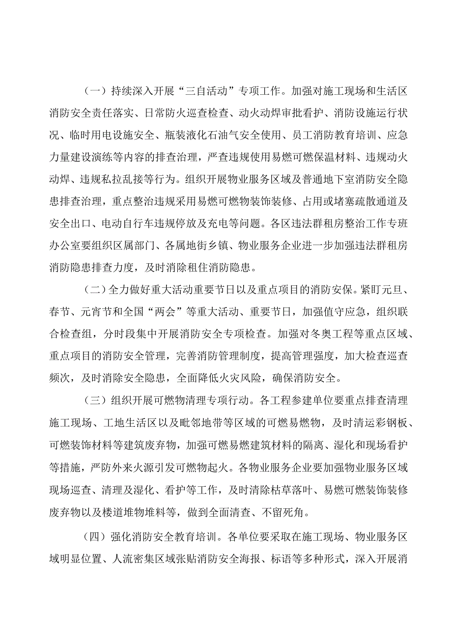 住建系统今冬明春火灾防控工作方案.docx_第2页