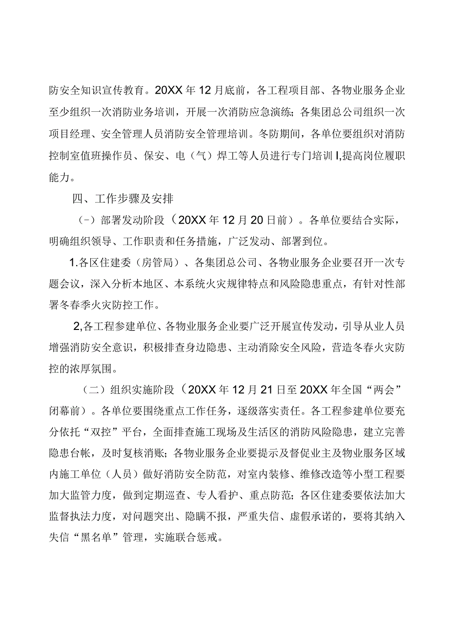 住建系统今冬明春火灾防控工作方案.docx_第3页