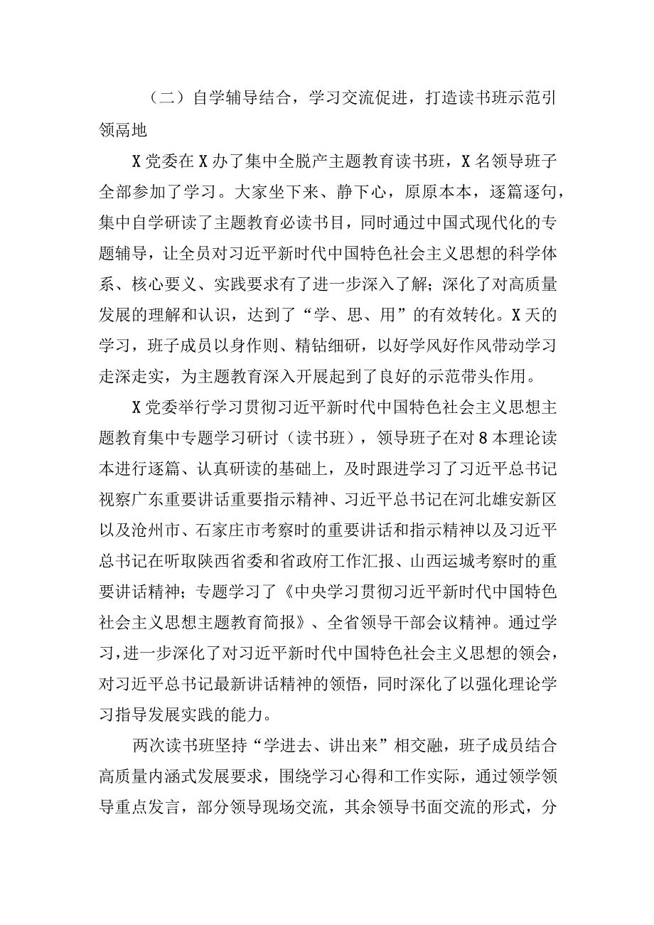 企业党委学习情况报告.docx_第3页