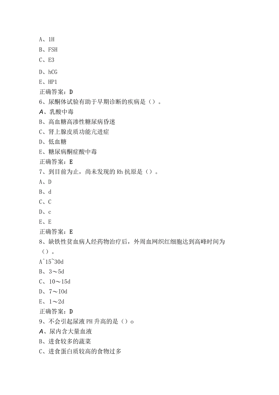 临床检验基础模拟习题+参考答案.docx_第2页