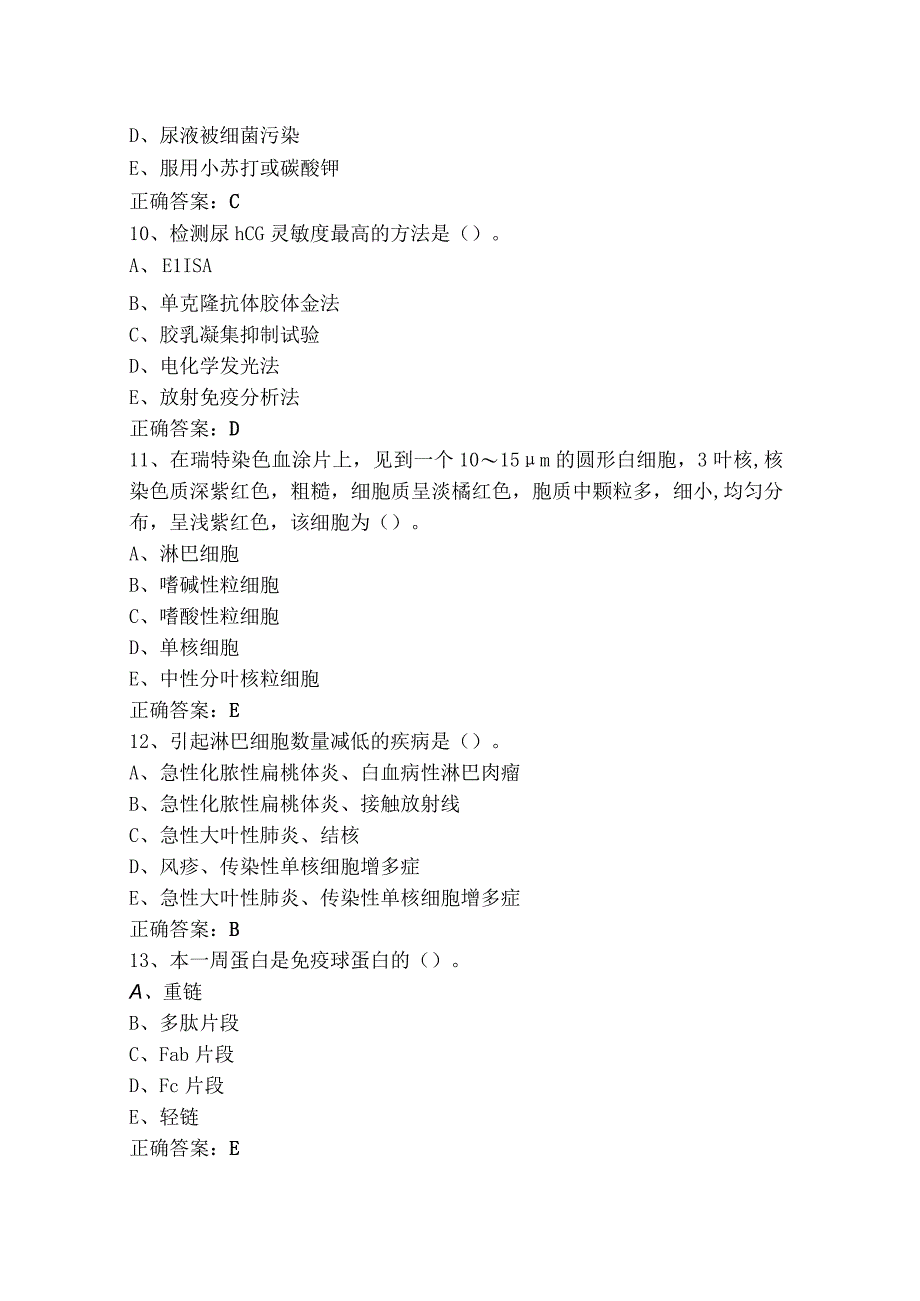 临床检验基础模拟习题+参考答案.docx_第3页