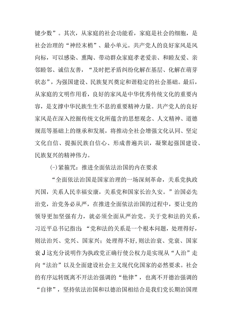 党课讲稿：厚植家国情怀 涵养良好家风.docx_第2页