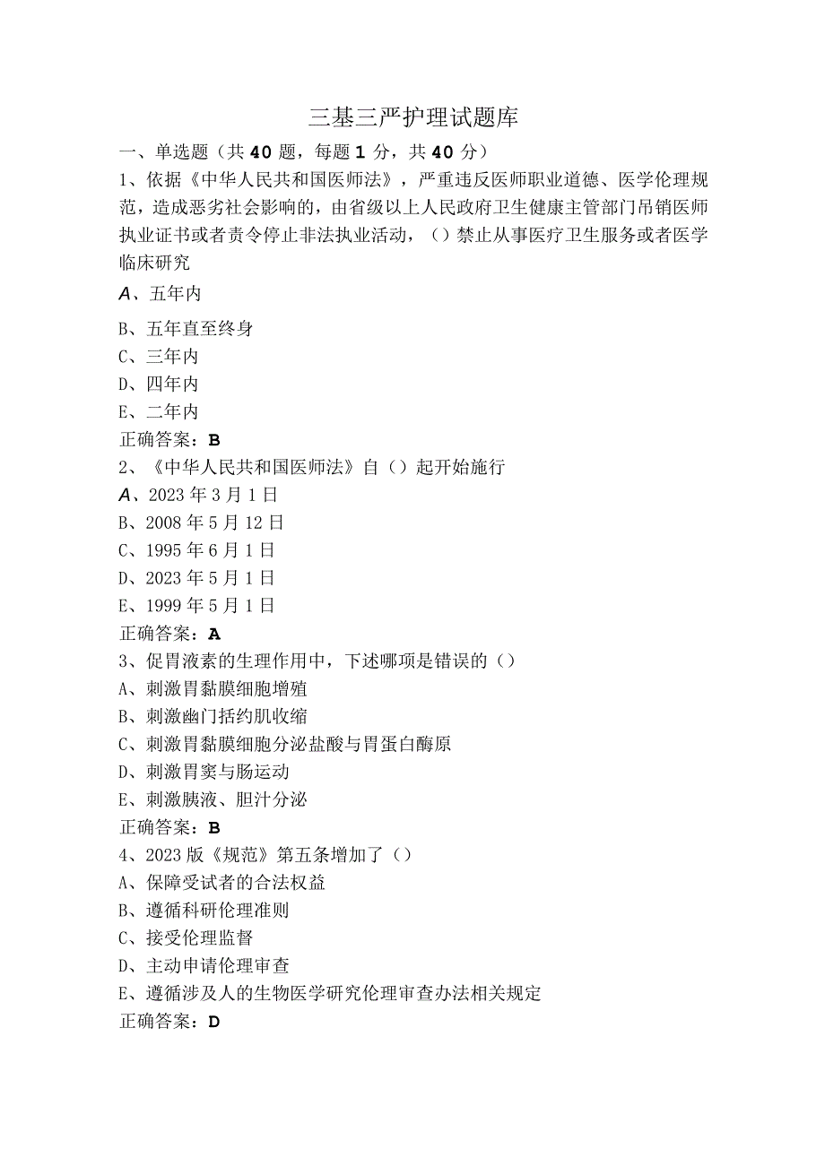 三基三严护理试题库.docx_第1页