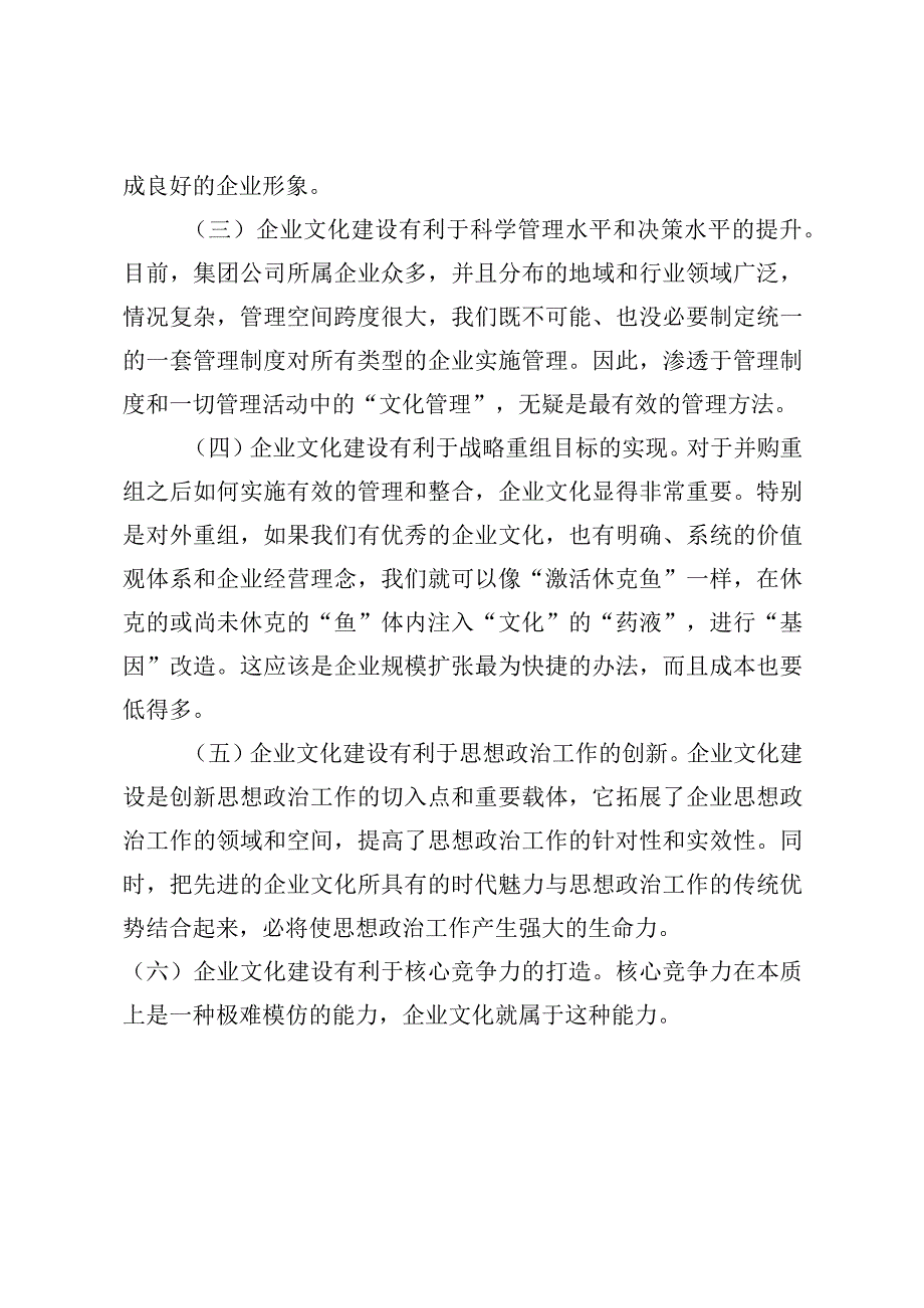 公司企业文化建设启动大会讲话提纲（最新分享）.docx_第2页