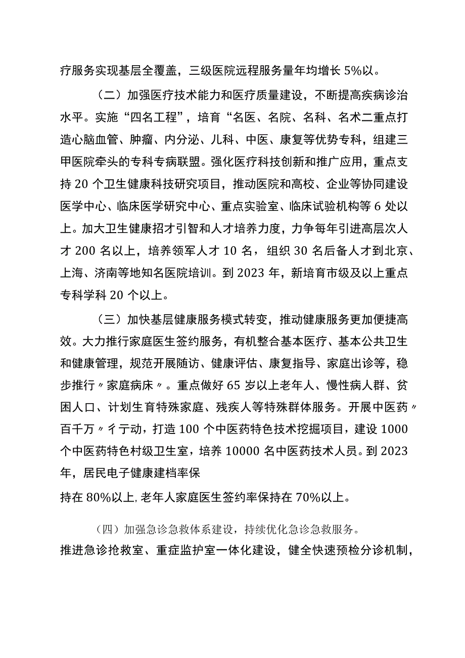 临沂市看病就医便民惠民服务行动计划（2019-2021年）.docx_第2页