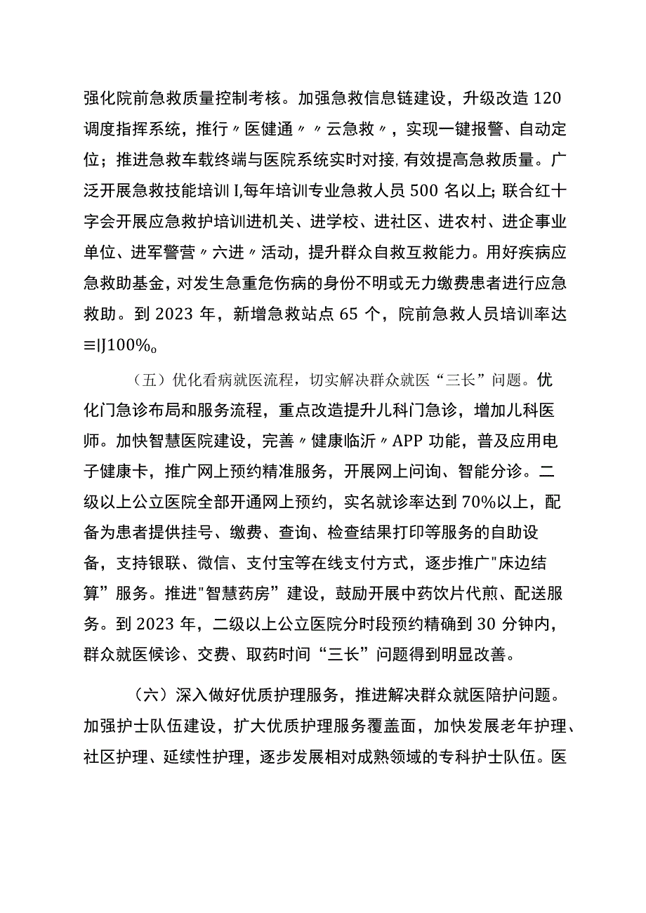 临沂市看病就医便民惠民服务行动计划（2019-2021年）.docx_第3页