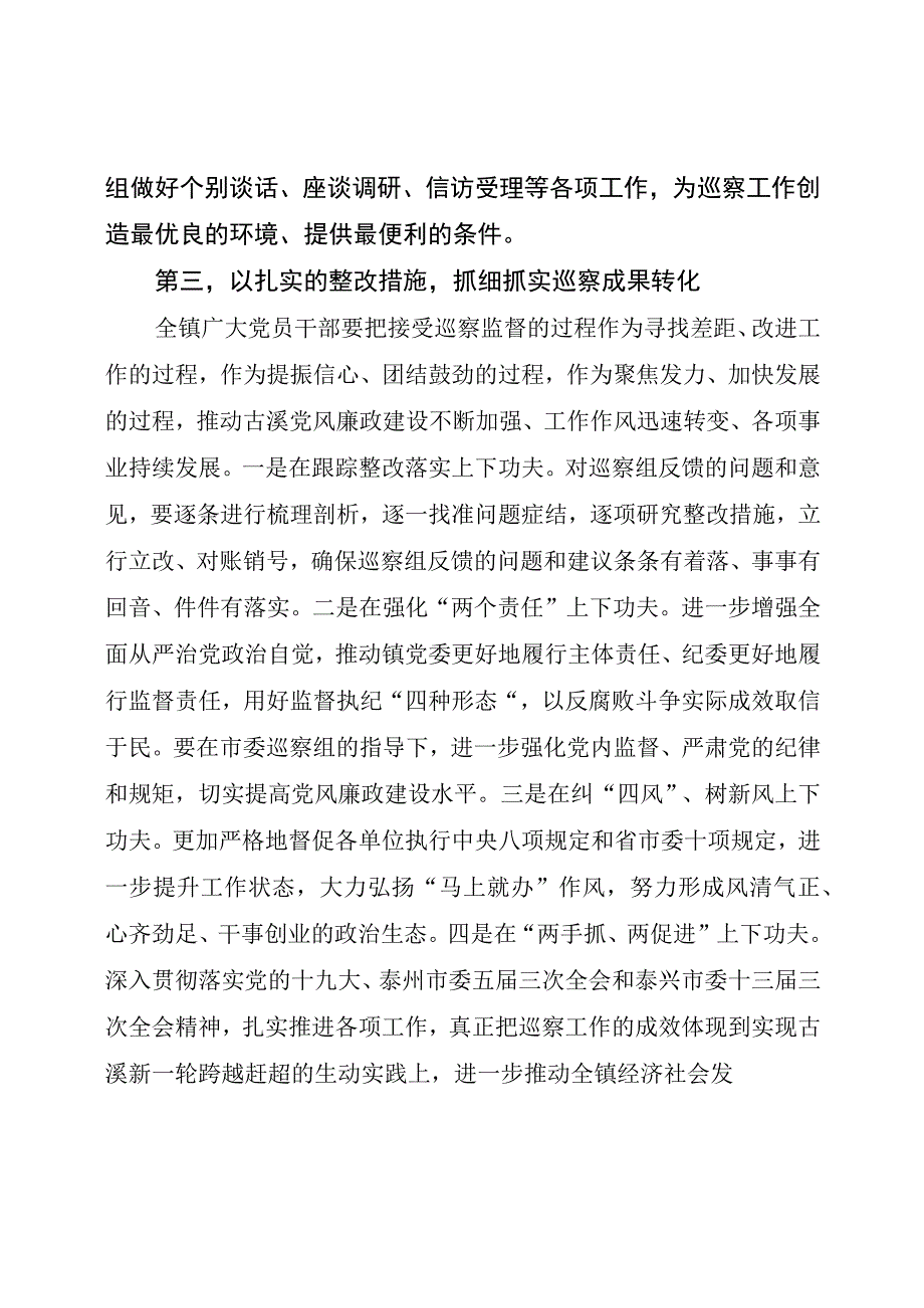 乡镇在巡察工作动员会表态发言（最新分享）.docx_第3页