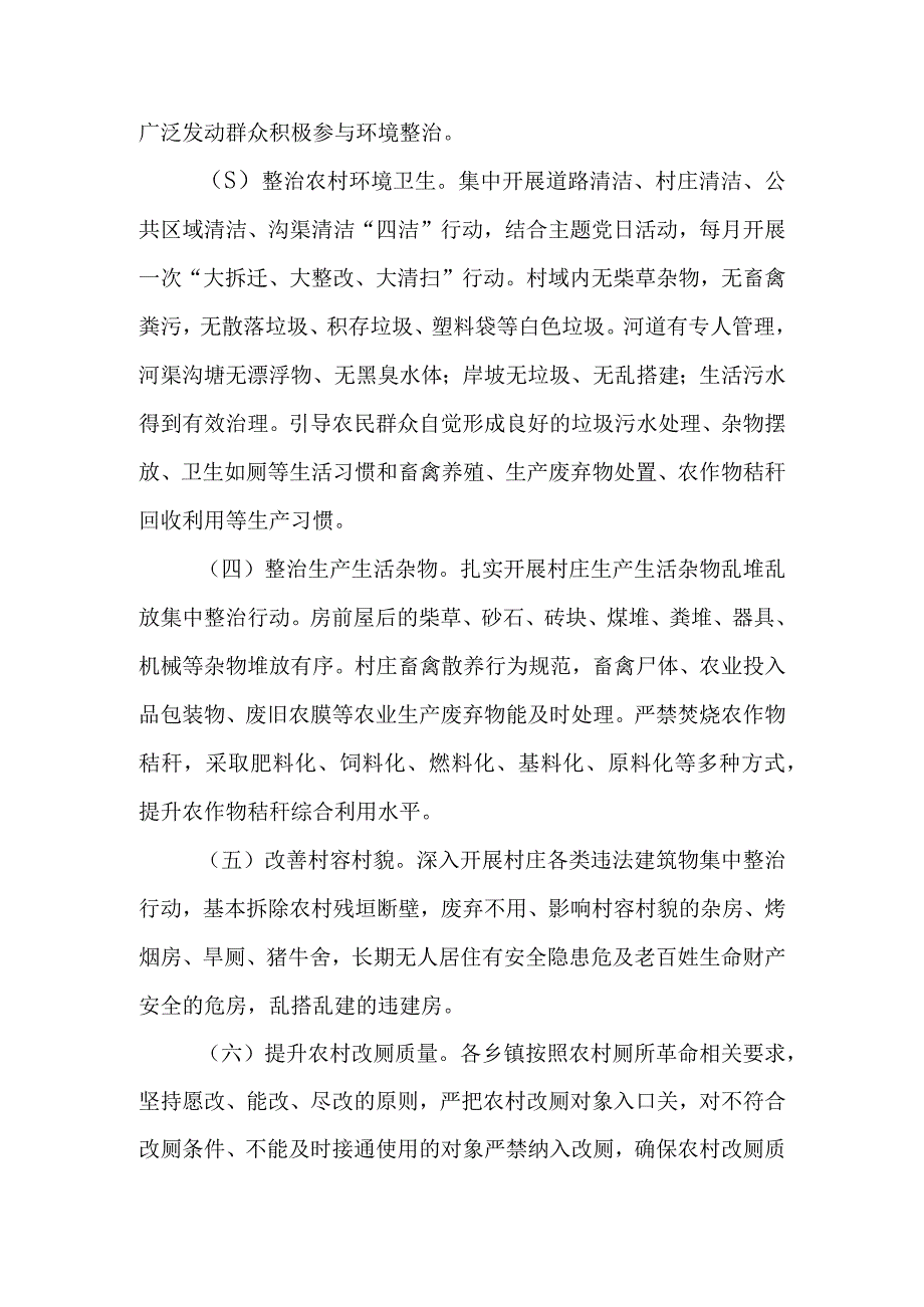 XX县农村人居环境整治“百日攻坚”行动考核办法.docx_第2页